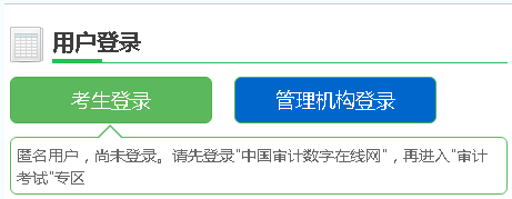 2018年審計師考試成績查詢時間及入口