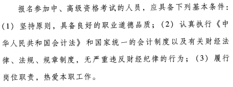 河南省2018年高級會計師報名條件公布了