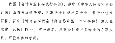 河南省2018年高級會計師報名條件公布了