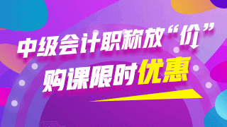 2019年上海中級(jí)會(huì)計(jì)職稱(chēng)考試培訓(xùn)機(jī)構(gòu)哪家好？