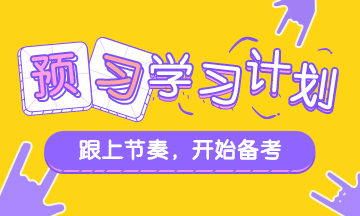 了解中級(jí)會(huì)計(jì)師科目特點(diǎn) 拿下證書(shū)積分落戶！