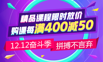 12.12省錢攻略：中級會計職稱備考 這樣購課更省錢！