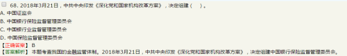 2018年3月21日，中共中央印發(fā)《深化黨和國家機構改革方案》，決定組建