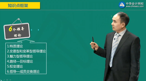 經濟師人力專業(yè)六個領導理論包括：特質理論、交易型和變革型理論、魅力型領導理論、路徑——目標理論、權變理論、領導—成員交換理論。