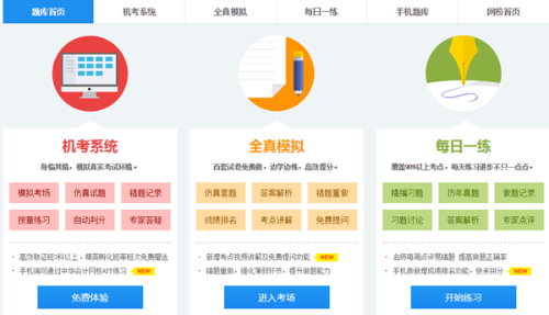 中級(jí)會(huì)計(jì)職稱考試題庫果斷收藏！