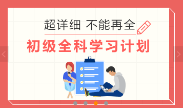 全科學(xué)習(xí)計劃