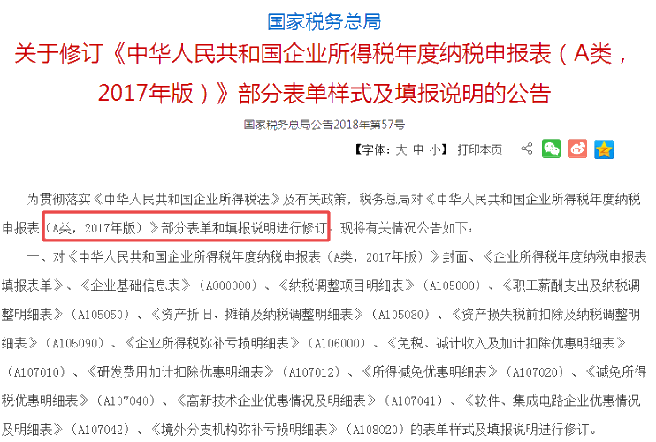 企業(yè)所得稅月（季）度預(yù)繳納稅申報表、年度納稅申報表2