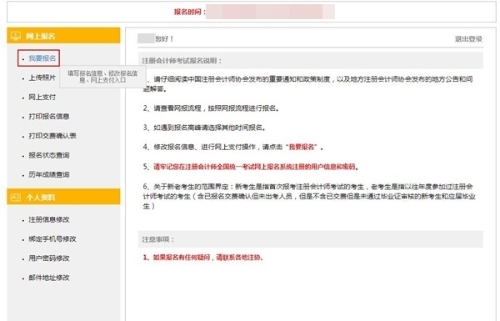 十步了解注冊會計師考試報名流程
