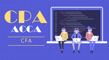 CPA ACCA CFA三大證書(shū)？哪一個(gè)更好