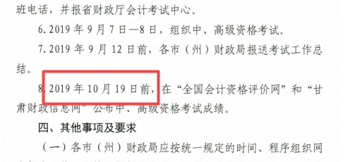 甘肅省2019年高級(jí)會(huì)計(jì)職稱什么時(shí)間公布成績(jī)呢？