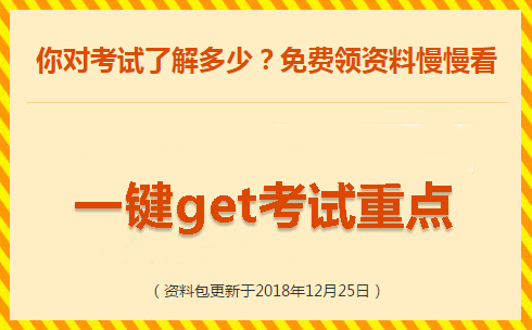 2019初級備考大禮包 大綱教材/課件/試題/考點(diǎn)總結(jié)一鍵下載