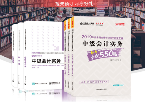 重要通知！2019年正保會計網(wǎng)校圖書春節(jié)發(fā)貨時間公告