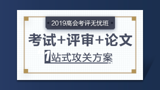 高級會計師在行業(yè)中的地位及優(yōu)勢有哪些？