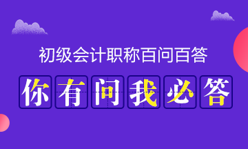 2019初級(jí)會(huì)計(jì)考試什么時(shí)候打印準(zhǔn)考證