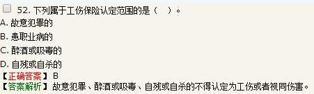 關(guān)于工傷認定的說法，錯誤的是職工符合工傷認定條件，但存在犯罪...