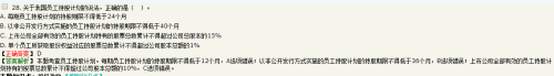 關于我國員工持股計劃，說法正確的是每期員工持股計劃的持股期限...