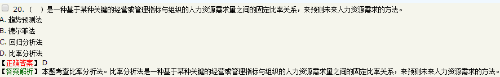 企業(yè)在預(yù)測未來人力資源需求時(shí)，有時(shí)會(huì)給予某一種關(guān)鍵的經(jīng)營或管理指示與人力資源需求量之間的關(guān)系來進(jìn)行預(yù)測，這種方法屬于