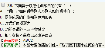 在組織發(fā)展方法中，關(guān)于敏感性訓(xùn)練的說法，錯(cuò)誤的是在敏感性訓(xùn)練...