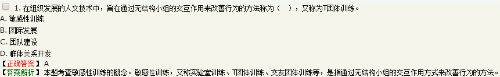 在組織發(fā)展方法中，關(guān)于敏感性訓(xùn)練的說法，錯(cuò)誤的是在敏感性訓(xùn)練...