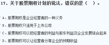 關于我國股票期權的說法，正確的是股票期權只適用于上市公司