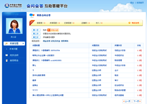 正保會(huì)計(jì)網(wǎng)校隆重推出“會(huì)答會(huì)問(wèn) 互助答疑平臺(tái)”！