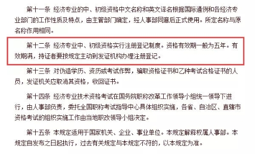 經(jīng)濟(jì)師證書滿5年需要注冊登記？不注冊登記的話就作廢，等于白考？