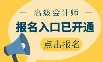 歷屆高會(huì)高分學(xué)員齊聚網(wǎng)校 報(bào)名2019高會(huì)刻不容緩