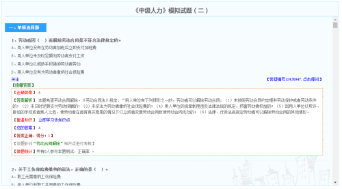 中級經(jīng)濟師人力資源管理模擬試題