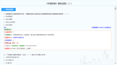 中級(jí)經(jīng)濟(jì)師財(cái)政稅收專業(yè)模擬試題（免費(fèi)）