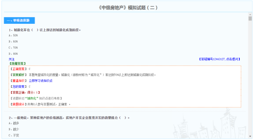 中級(jí)經(jīng)濟(jì)師房地產(chǎn)專業(yè)模擬試題（免費(fèi)）