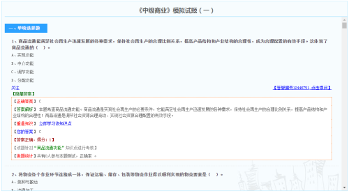 中級經(jīng)濟師商業(yè)專業(yè)模擬試題（免費）