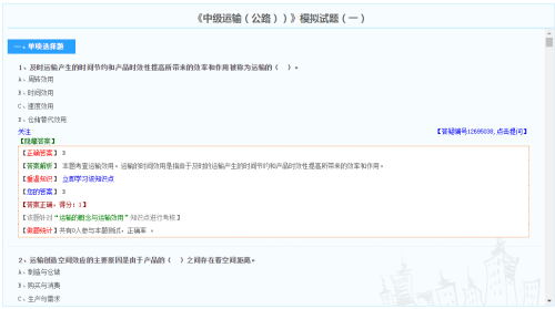 中級經(jīng)濟師運輸（公路）專業(yè)模擬試題（免費）