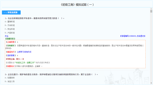 初級經(jīng)濟師工商管理專業(yè)模擬試題（免費）