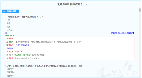 初級(jí)經(jīng)濟(jì)師金融專(zhuān)業(yè)模擬試題（免費(fèi)）