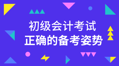 初級會計(jì)備考經(jīng)驗(yàn)