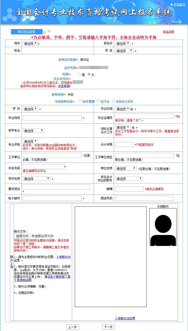 2019年中級會計(jì)師報(bào)名信息表千萬別忘記打??！