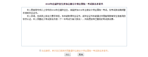 注冊會計師報名應(yīng)屆畢業(yè)生報名承諾書