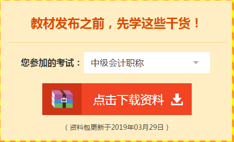 2019年中級會計師聽課和看書如何結(jié)合效果好？