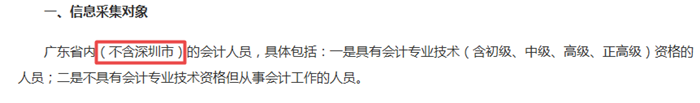 2019年中級會計(jì)職稱信息采集問答集錦