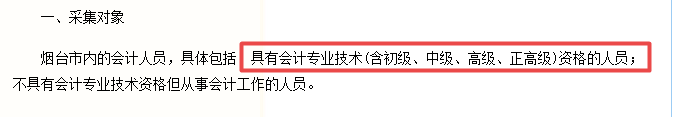 緊急提醒！不按要求完成會計(jì)人員信息采集 賬號將被凍結(jié)！