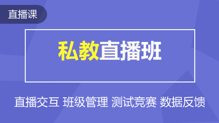 初級私教直播班