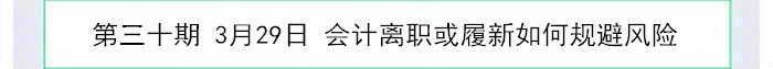 會計離職或履新如何規(guī)避風(fēng)險