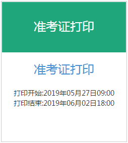 銀行職業(yè)資格準(zhǔn)考證打印