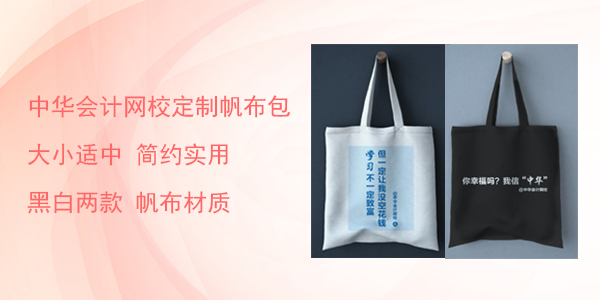 炎炎烈日 網(wǎng)校各類周邊助你清涼一夏！導師T恤、口碑等周邊等你來拿！