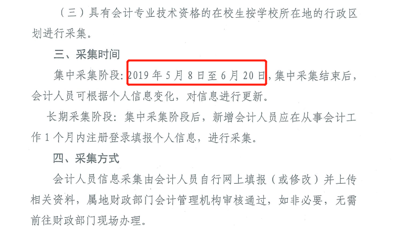 云南會計人員信息采集工作有關(guān)事項通知