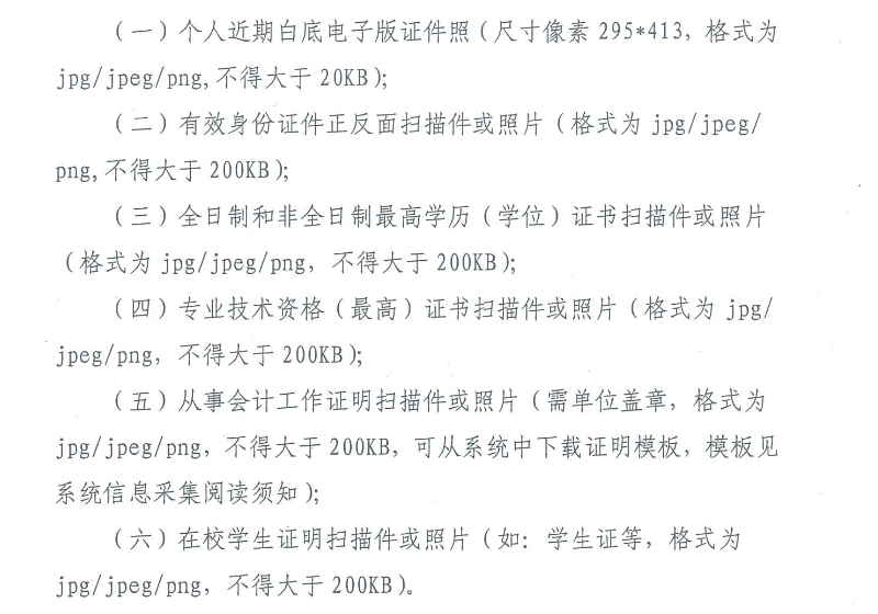 云南會計人員信息采集工作有關(guān)事項通知