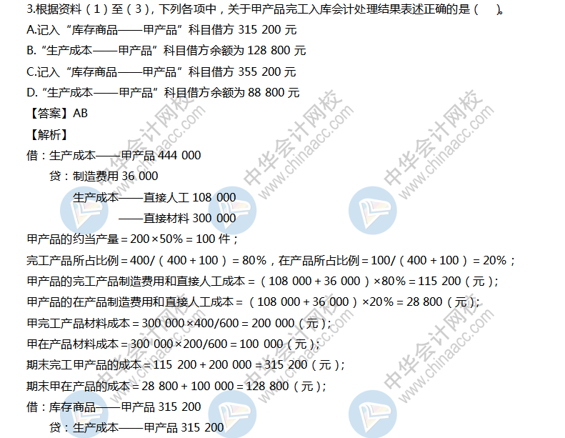 初級會計(jì)實(shí)務(wù)試題及答案（回憶版）