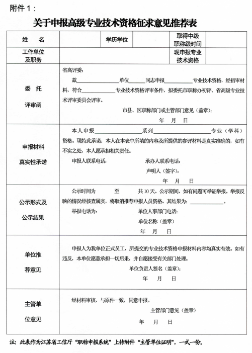 2019揚州高級經(jīng)濟師評審通知7