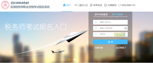 稅務(wù)師報名入口官網(wǎng)