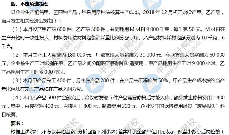 5.11初級會計實務(wù)不定項